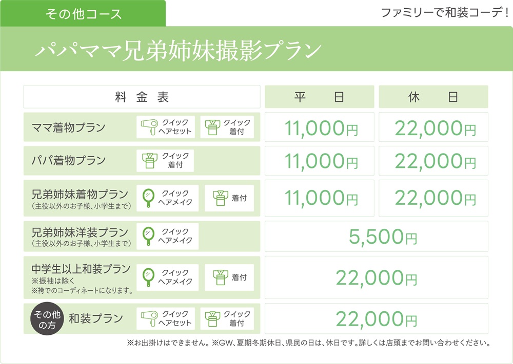 七五三パパママプラン
