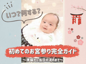 東松山店お宮参り