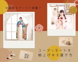 東松山店卒業袴