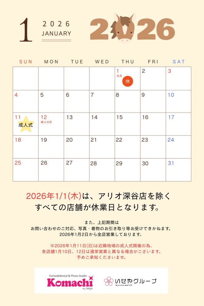 2026年1月のお知らせ