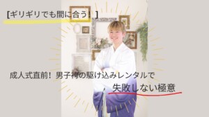 東松山店男子袴