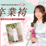 卒業袴の記念写真を撮るなら今！人気のプランと魅力を徹底解説