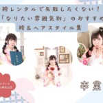 袴レンタルで失敗したくない！「なりたい雰囲気別」のおすすめ袴＆ヘアスタイル集 東松山店