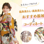 身長別振袖の選び方